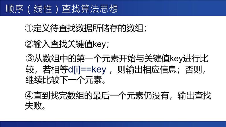 浙教版（2019）高中信息技术 选修1 5.4.1 数据查找 课件05