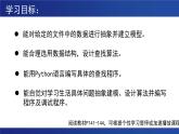 浙教版（2019）高中信息技术 选修1 5.4.2 查找算法的应用 课件