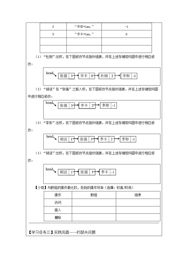 浙教版（2019） 高中信息技术 2.2 链表-学习任务单02