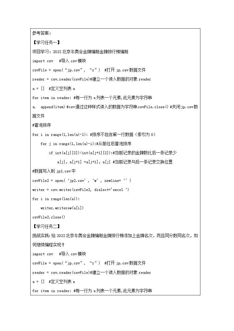 浙教版（2019） 高中信息技术 5.3.2 排序算法的应用-学习任务单02