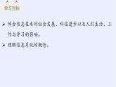 浙教版（2019）高中信息技术必修2 1.1信息技术与信息系统 课件