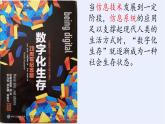 浙教版（2019）高中信息技术必修2 1.1信息技术与信息系统 课件