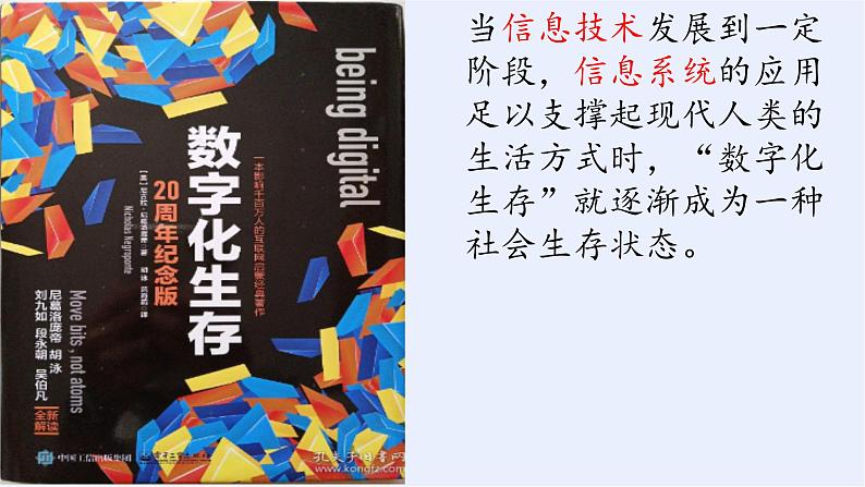浙教版（2019）高中信息技术必修2 1.1信息技术与信息系统 课件03