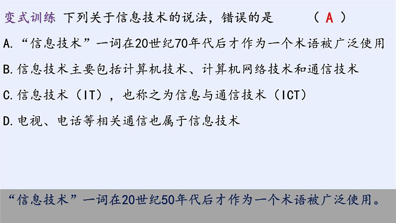 浙教版（2019）高中信息技术必修2 1.1信息技术与信息系统 课件08