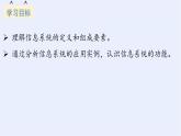 浙教版（2019）高中信息技术必修2 1.2信息系统的组成与功能 课件