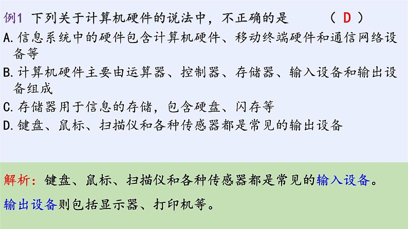 浙教版（2019）高中信息技术必修2 1.2信息系统的组成与功能 课件06