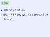浙教版（2019）高中信息技术必修2 1.3信息系统的应用 课件