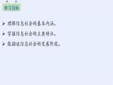 浙教版（2019）高中信息技术必修2 1.4信息社会及其发展 课件