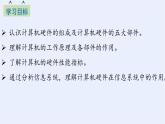 浙教版（2019）高中信息技术必修2 2.1计算机硬件 课件