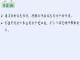 浙教版（2019）高中信息技術(shù)必修2 2.2計(jì)算機(jī)軟件 課件