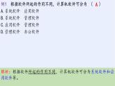 浙教版（2019）高中信息技術(shù)必修2 2.2計(jì)算機(jī)軟件 課件