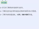 浙教版（2019）高中信息技術(shù)必修2 2.3移動終端 課件