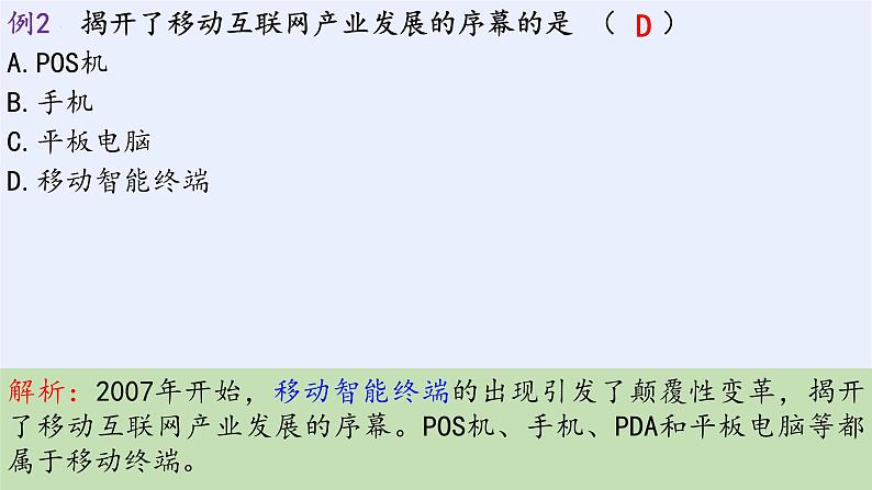 浙教版（2019）高中信息技术必修2 2.3移动终端 课件04