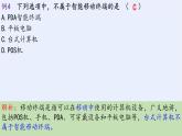 浙教版（2019）高中信息技術(shù)必修2 2.3移動終端 課件
