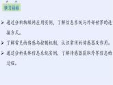 浙教版（2019）高中信息技術(shù)必修2 2.4傳感與控制 課件