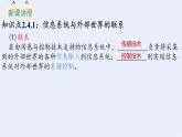 浙教版（2019）高中信息技術(shù)必修2 2.4傳感與控制 課件