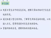 浙教版（2019）高中信息技術(shù)必修2 2.5網(wǎng)絡(luò)系統(tǒng) 課件　