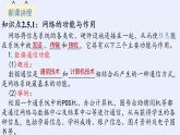 浙教版（2019）高中信息技術(shù)必修2 2.5網(wǎng)絡(luò)系統(tǒng) 課件　