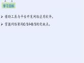 浙教版（2019）高中信息技術(shù)必修2 2.6網(wǎng)絡(luò)應(yīng)用軟件開發(fā) 課件　
