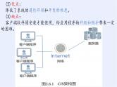 浙教版（2019）高中信息技术必修2 2.6网络应用软件开发 课件　