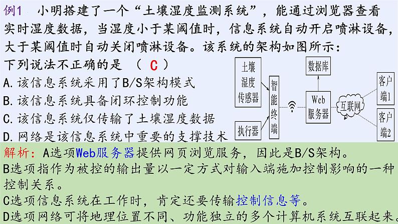 浙教版（2019）高中信息技术必修2 2.6网络应用软件开发 课件　08