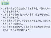浙教版（2019）高中信息技术必修2 3.1信息安全与保护 课件