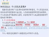 浙教版（2019）高中信息技术必修2 3.1信息安全与保护 课件
