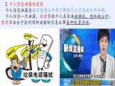 浙教版（2019）高中信息技术必修2 3.1信息安全与保护 课件