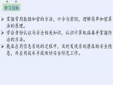 浙教版（2019）高中信息技术必修2 3.2信息系统安全与防护 课件