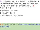 浙教版（2019）高中信息技术必修2 3.2信息系统安全与防护 课件