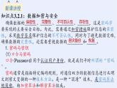 浙教版（2019）高中信息技术必修2 3.2信息系统安全与防护 课件