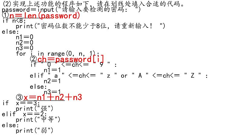 浙教版（2019）高中信息技术必修2 3.2信息系统安全与防护 课件07