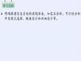 浙教版（2019）高中信息技术必修2 4.1搭建信息系统的前期准备 课件