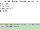 浙教版（2019）高中信息技术必修2 4.1搭建信息系统的前期准备 课件