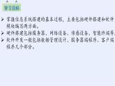 浙教版（2019）高中信息技术必修2 4.2搭建信息系统 课件