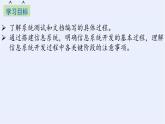 浙教版（2019）高中信息技术必修2 4.3完善信息系统 课件