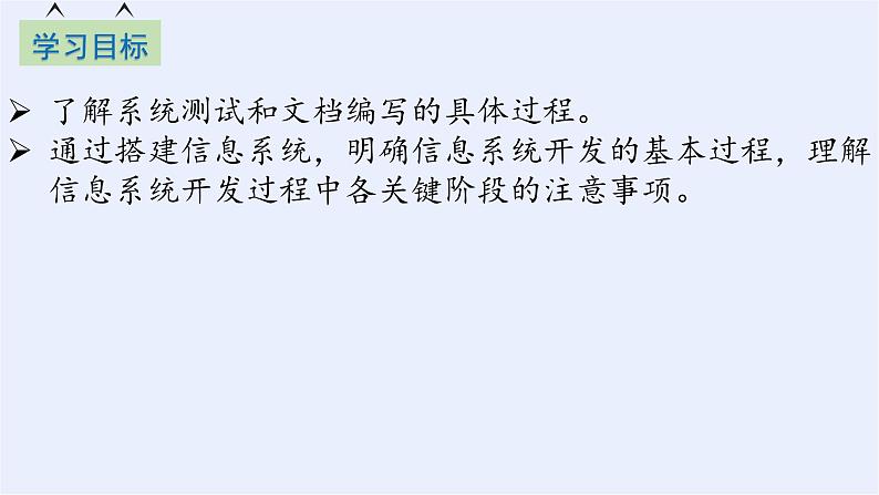 浙教版（2019）高中信息技术必修2 4.3完善信息系统 课件02