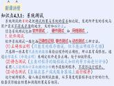 浙教版（2019）高中信息技术必修2 4.3完善信息系统 课件