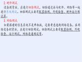 浙教版（2019）高中信息技术必修2 4.3完善信息系统 课件