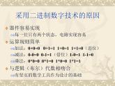 粤教版高中信息技术必修第一册 1.2数据编码 课件