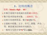粤教版高中信息技术必修第一册 1.2数据编码 课件