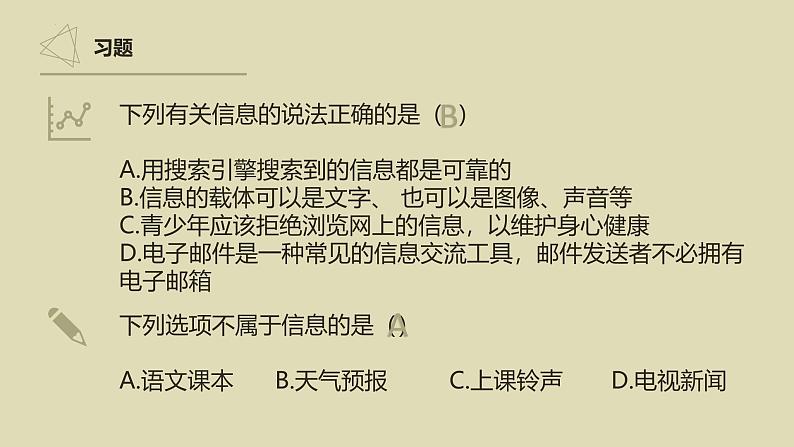 粤教版高中信息技术必修第一册 1.3信息及其特征 课件07