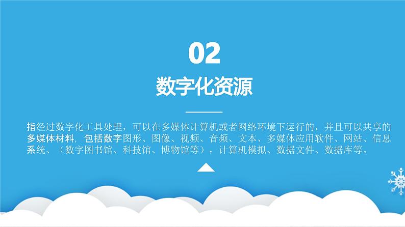 粤教版高中信息技术必修第一册 2.2 数字化学习与创新  课件07