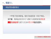 粤教版高中信息技术必修第一册 3.1 体验计算机解决问题的过程  课件