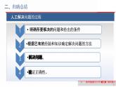 粤教版高中信息技术必修第一册 3.1 体验计算机解决问题的过程  课件