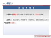 粤教版高中信息技术必修第一册 3.2 算法及其描述  课件