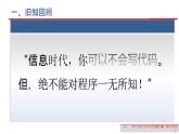 粵教版高中信息技術(shù)必修第一冊(cè) 3.3計(jì)算機(jī)程序和程序設(shè)計(jì)語(yǔ)言 課件