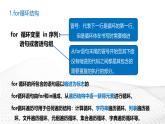 粤教版高中信息技术必修第一册 4.4运用循环结构描述问题求解过程 课件