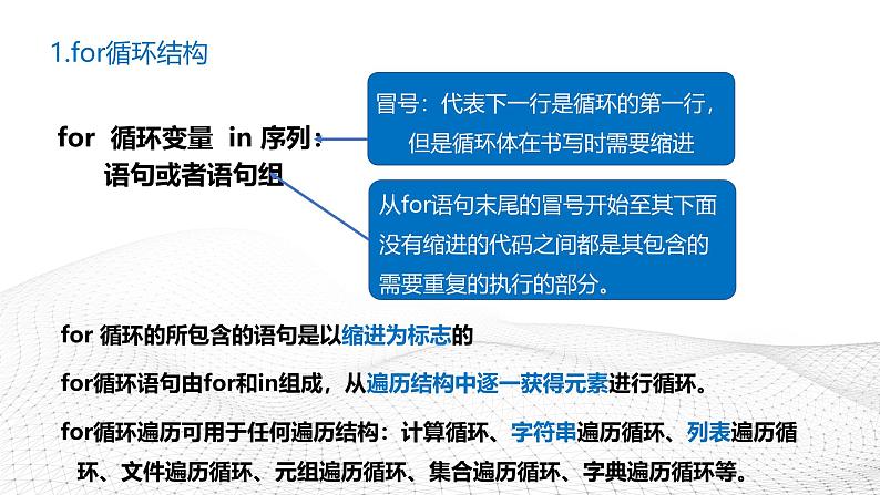 粤教版高中信息技术必修第一册 4.4运用循环结构描述问题求解过程 课件03