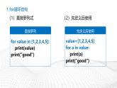 粤教版高中信息技术必修第一册 4.4运用循环结构描述问题求解过程 课件